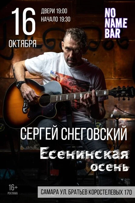 Афиша «Есенинская осень»