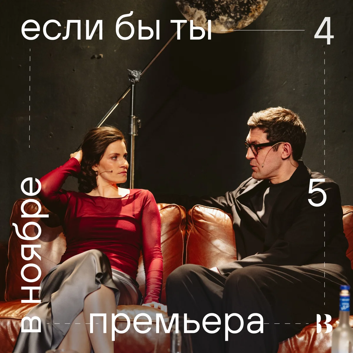 Афиша «Если бы ты...»