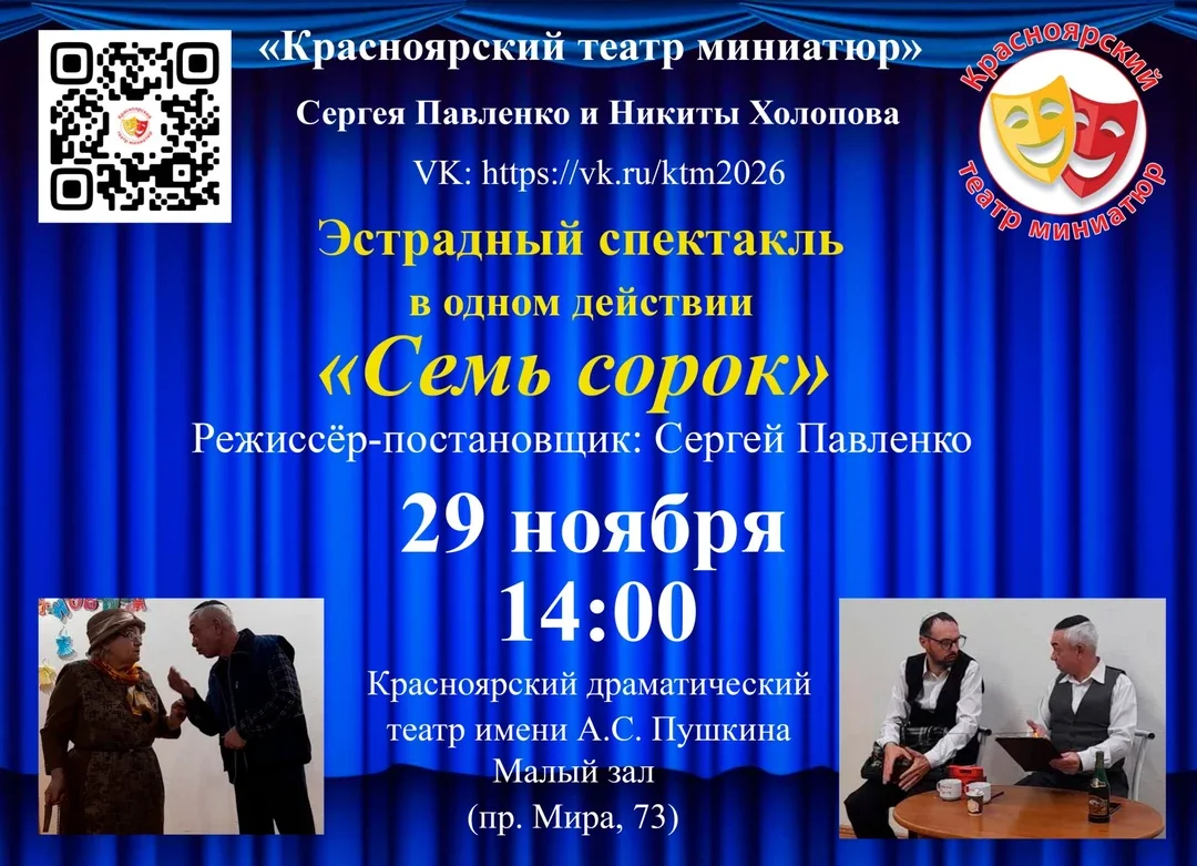 Афиша «Эстрадный спектакль "Семь сорок"»