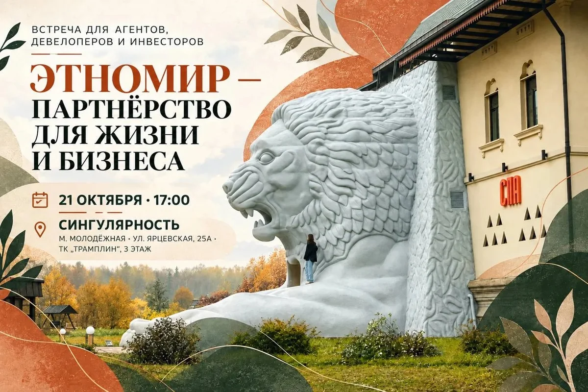 Афиша «ЭТНОМИР: партнёрство для жизни и бизнеса»