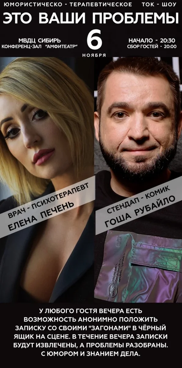 Афиша «Это Ваши Проблемы 2026_11_06 МВДЦ Сибирь»