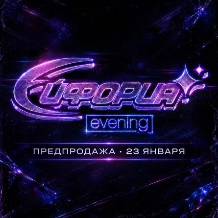 Афиша «EUPHORIA EVENING | ANGAR»