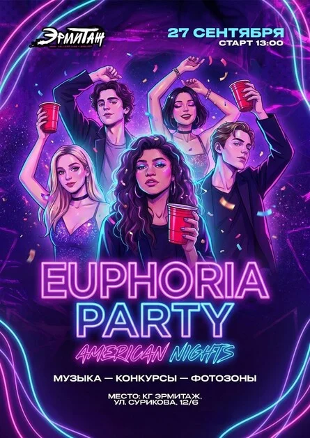 Афиша «EUPHORIA PARTY»