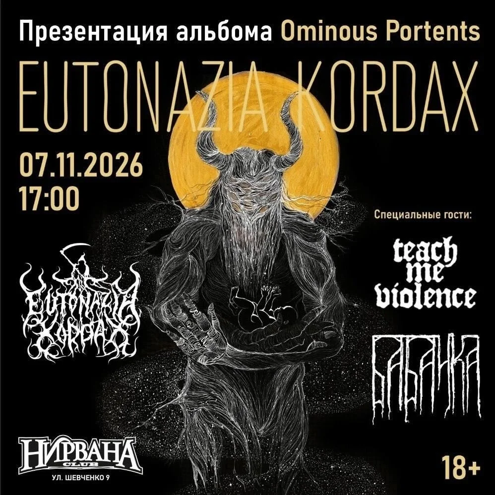 Афиша «Eutonazia Kordax — презентация альбома Ominous Portents»