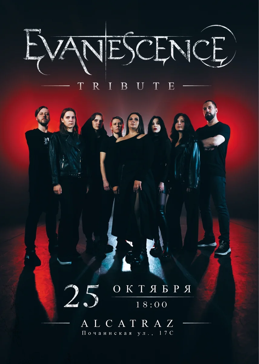 Афиша «Evanescence Tribute»