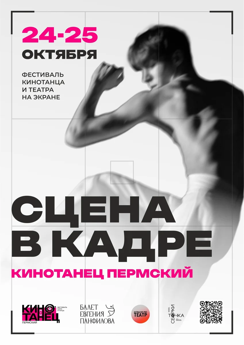 Афиша «Евгений Панфилов. Интервью»