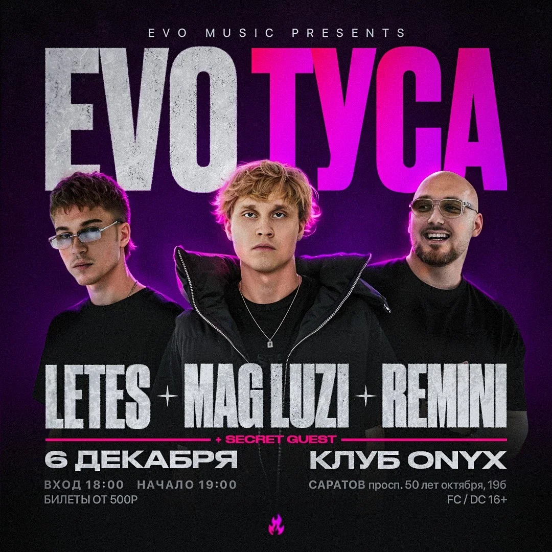 Афиша «EVO ТУСА | LETES | MAG LUZI | REMINI»