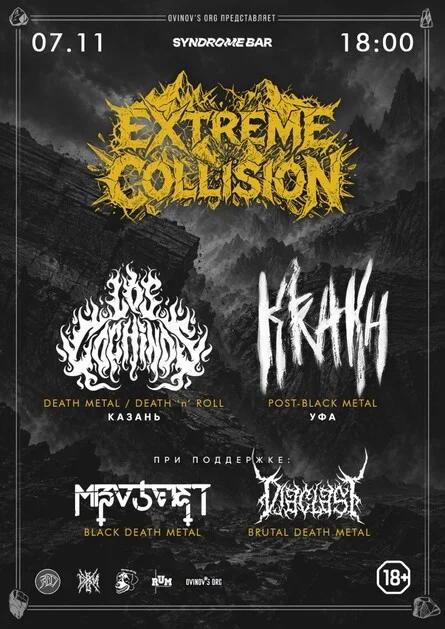 Афиша «Extreme Collision Fest | 07.11 | Syndrome»