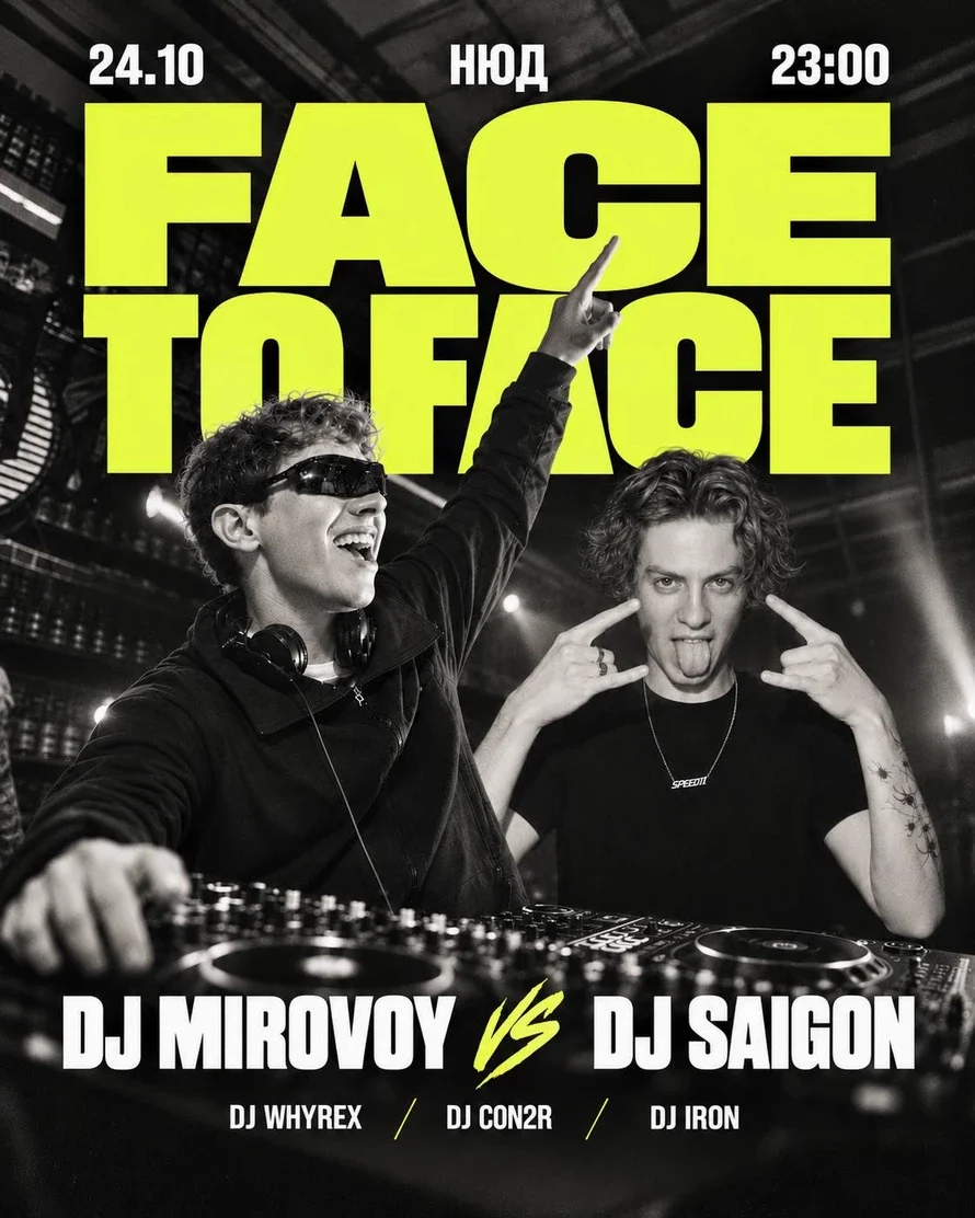 Афиша «Face to Face Мировой vs Saigon»