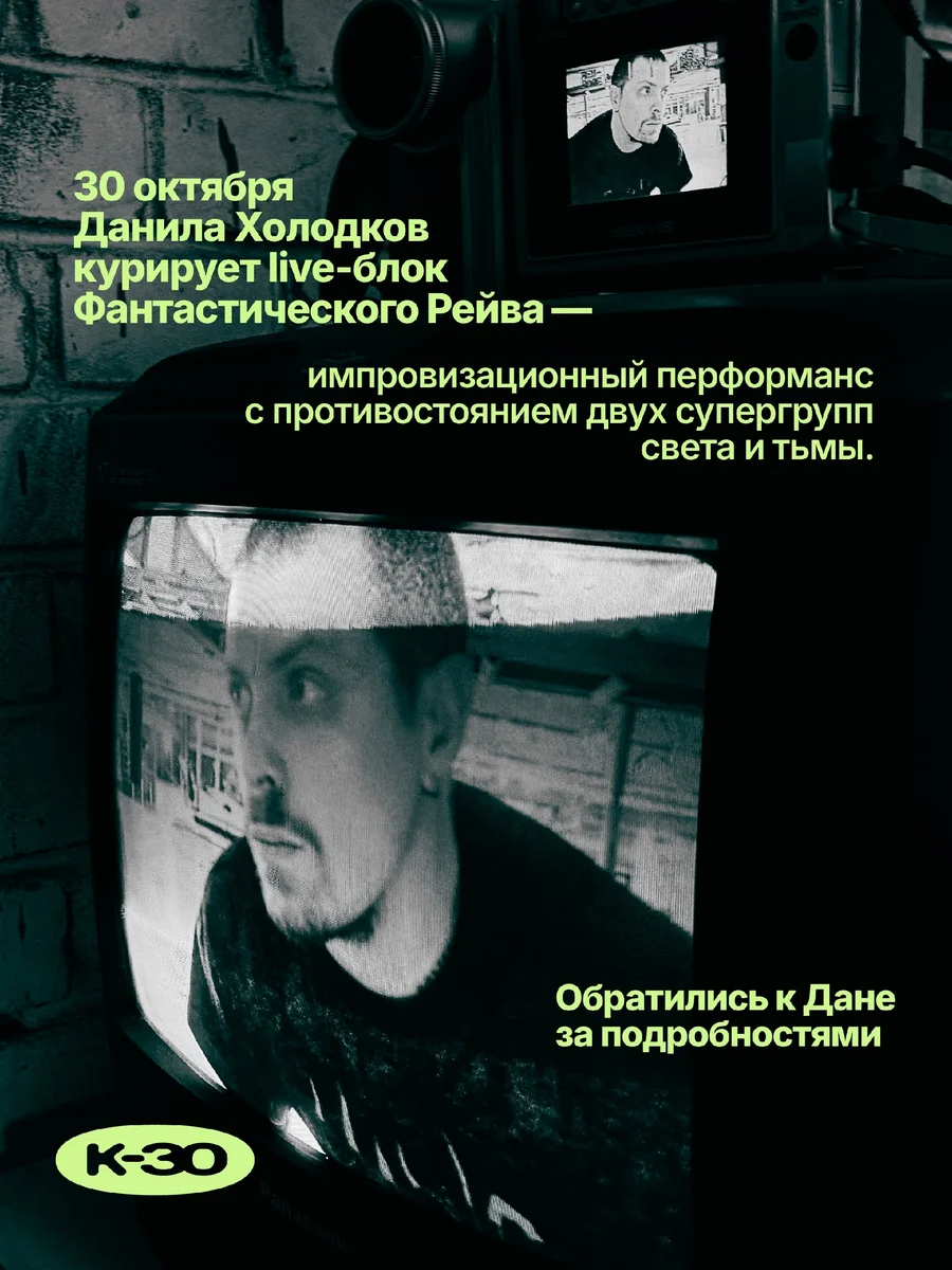 Афиша «Фантастический Рейв — импровизационный перформанс»
