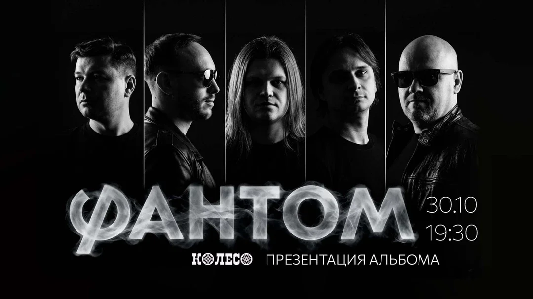 Афиша «Фантом»