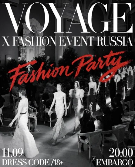Афиша «FASHION NIGHT»