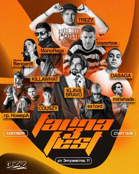 Афиша «FAUNA FEST 3»