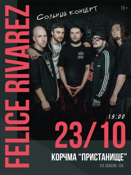 Афиша «Felice Rivarez | Екатеринбург | 23 октября»