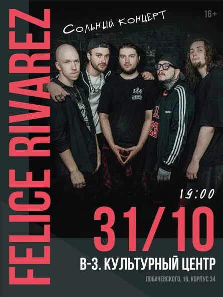 Афиша «Felice Rivarez | Казань | 31 октября»