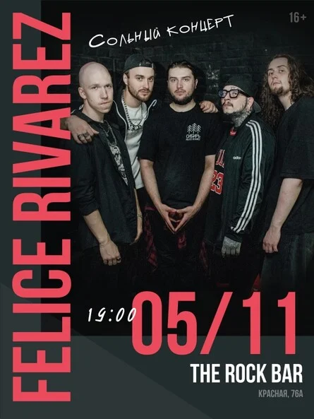 Афиша «Felice Rivarez | Краснодар | 5 ноября»