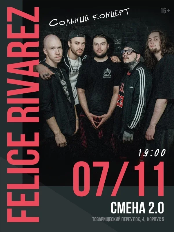 Афиша «Felice Rivarez | Москва | 7 ноября»