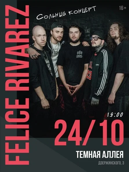Афиша «Felice Rivarez | Пермь | 24 октября»