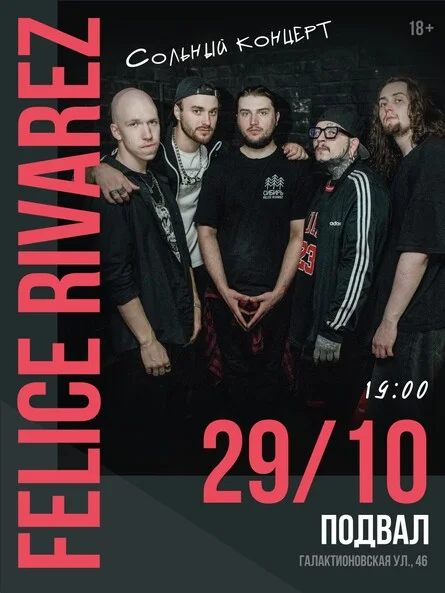 Афиша «Felice Rivarez | Самара | 29 октября»