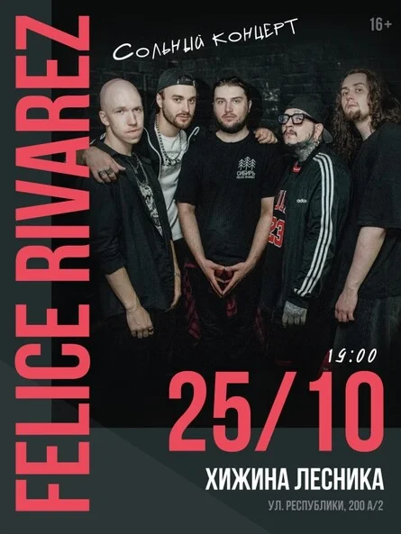 Афиша «Felice Rivarez | Тюмень | 25 октября»