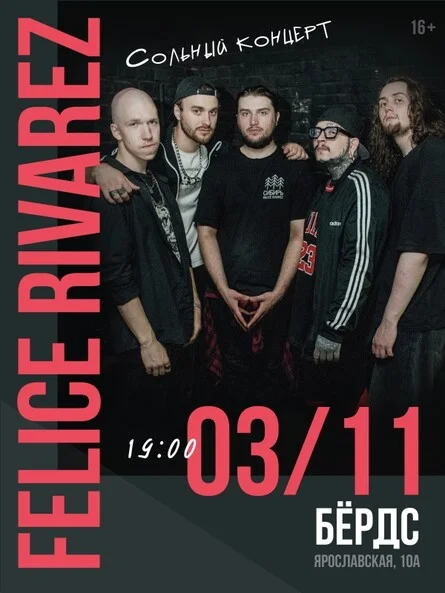 Афиша «Felice Rivarez | Волгоград | 3 ноября»