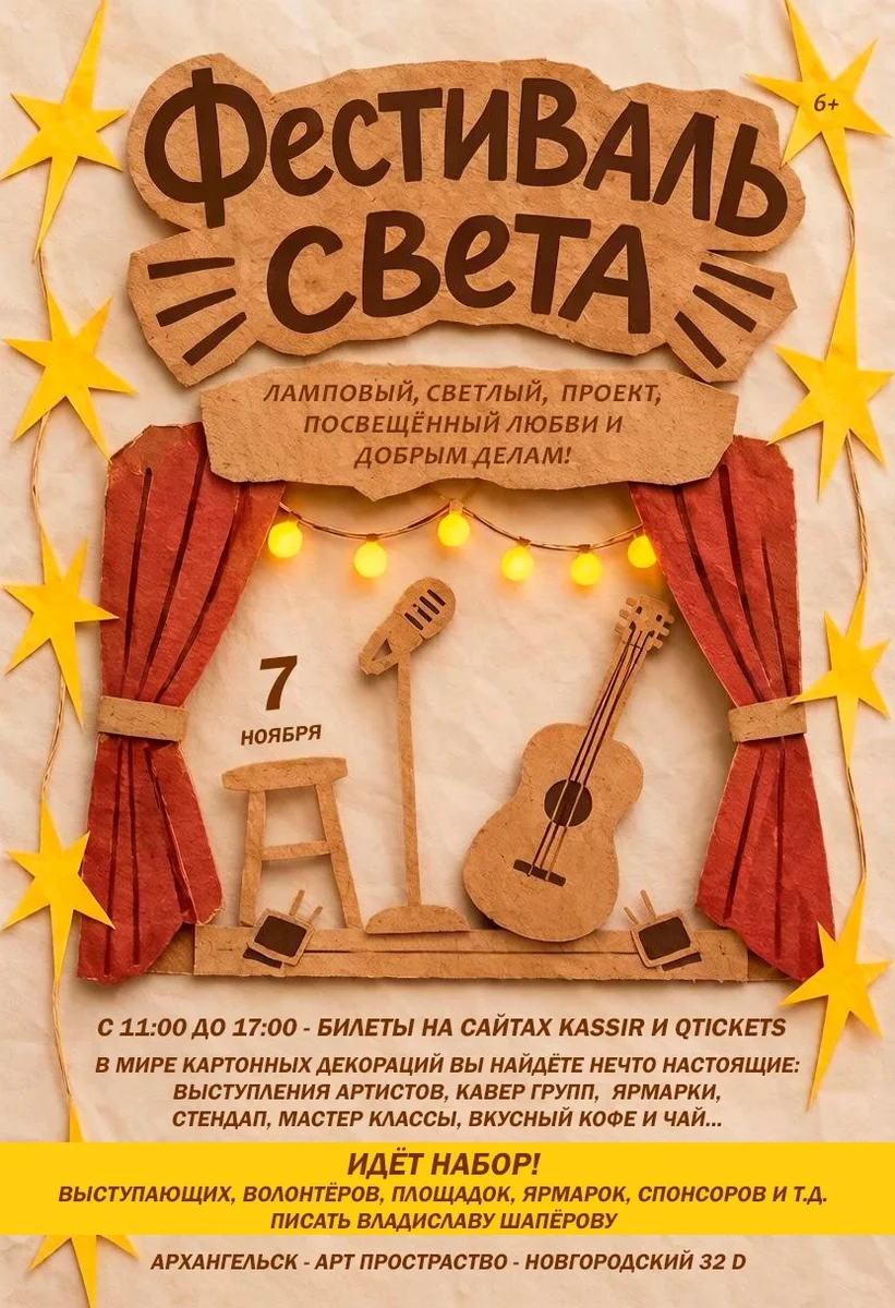 Афиша «ФЕСТ СВЕТА»