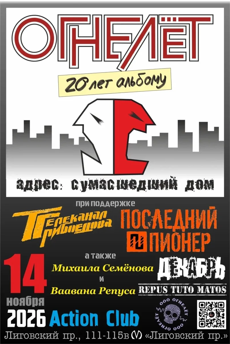 Афиша «Фестиваль "Адрес: сумасшедший дом "20 лет»