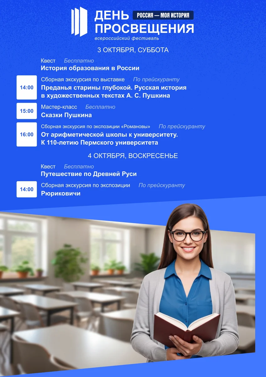 Афиша «Фестиваль «День просвещения»»
