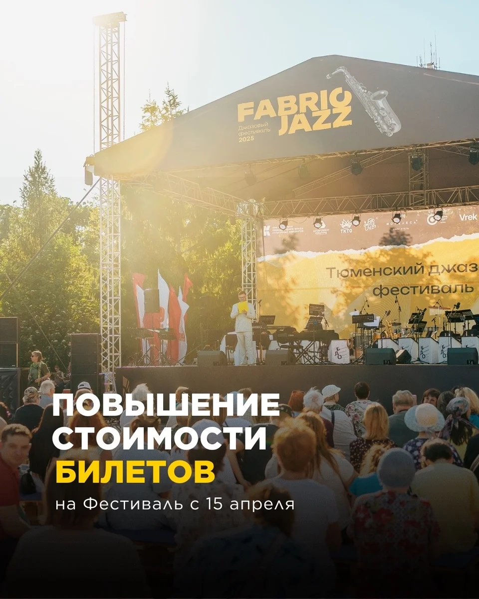 Афиша «Фестиваль ФАБРИК ДЖАЗ»
