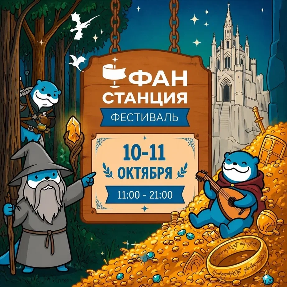 Афиша «Фестиваль Фан Станция»