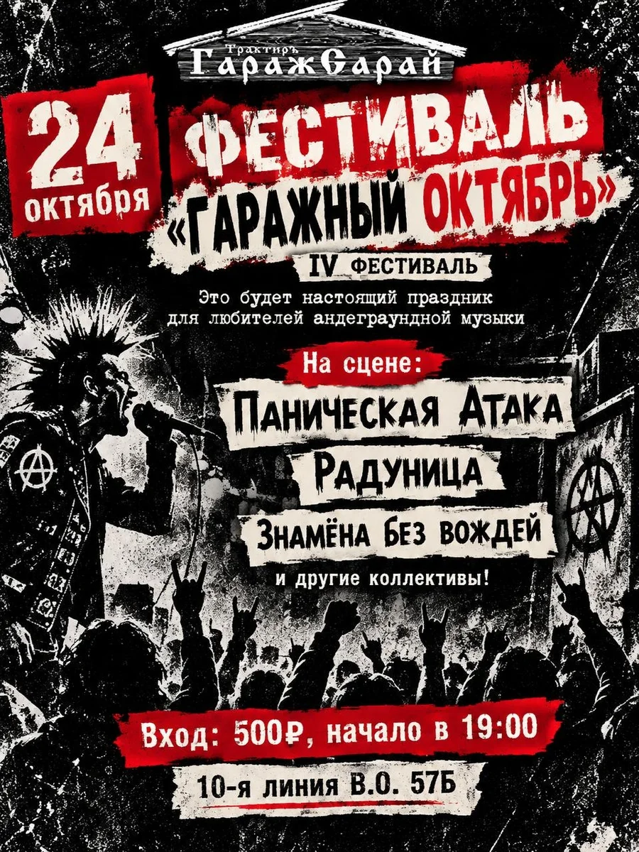 Афиша «Фестиваль «Гаражный Октябрь»»