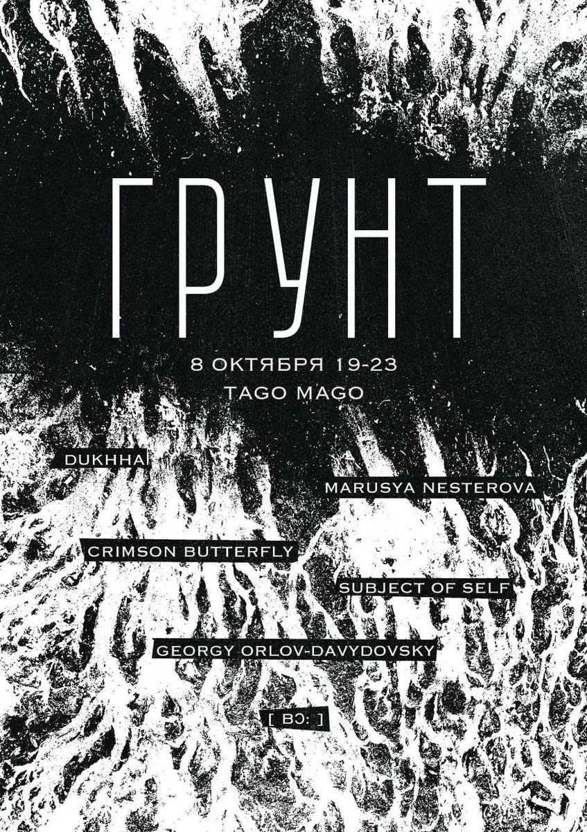 Афиша «Фестиваль «ГРУНТ»»