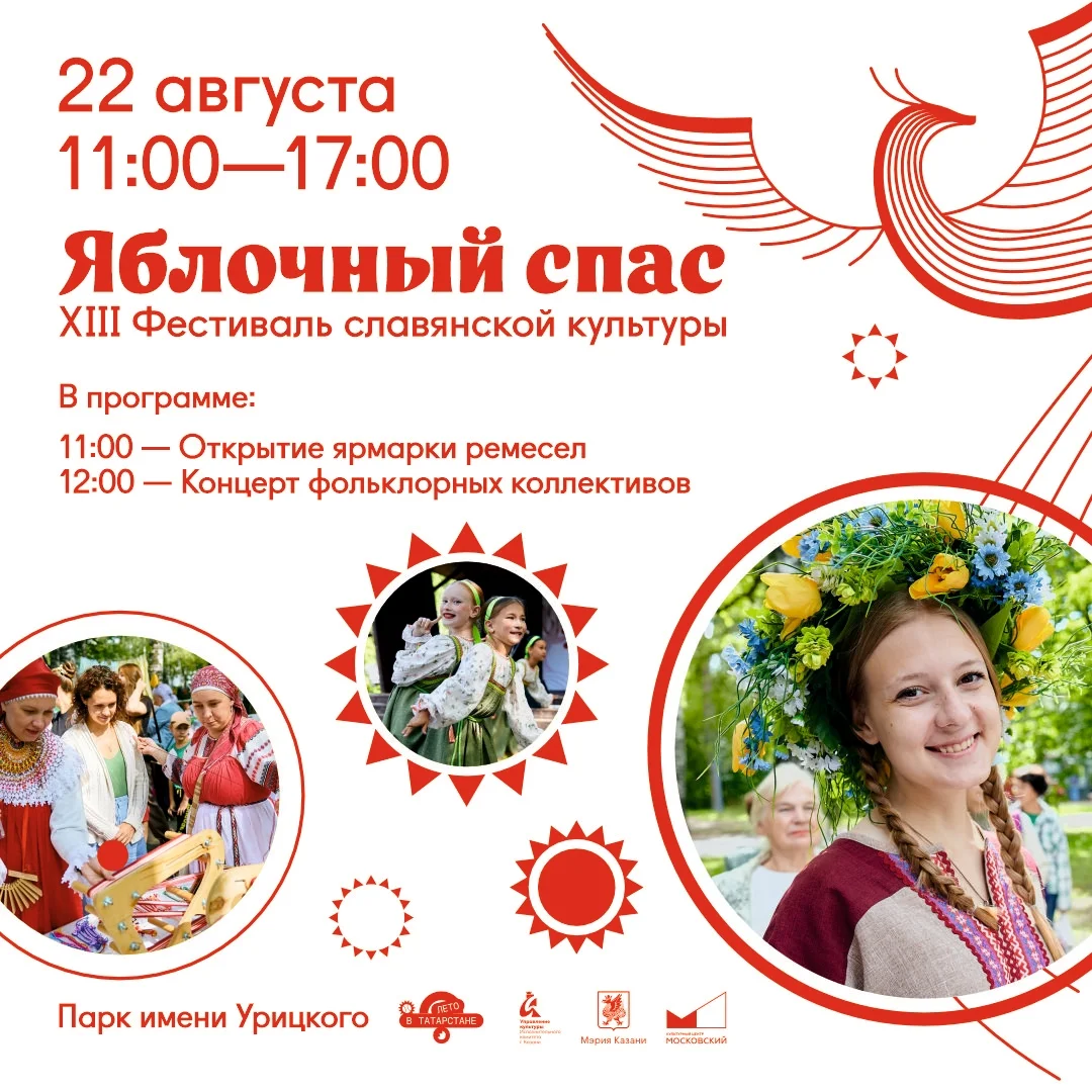 Афиша «Фестиваль «Яблочный спас»»