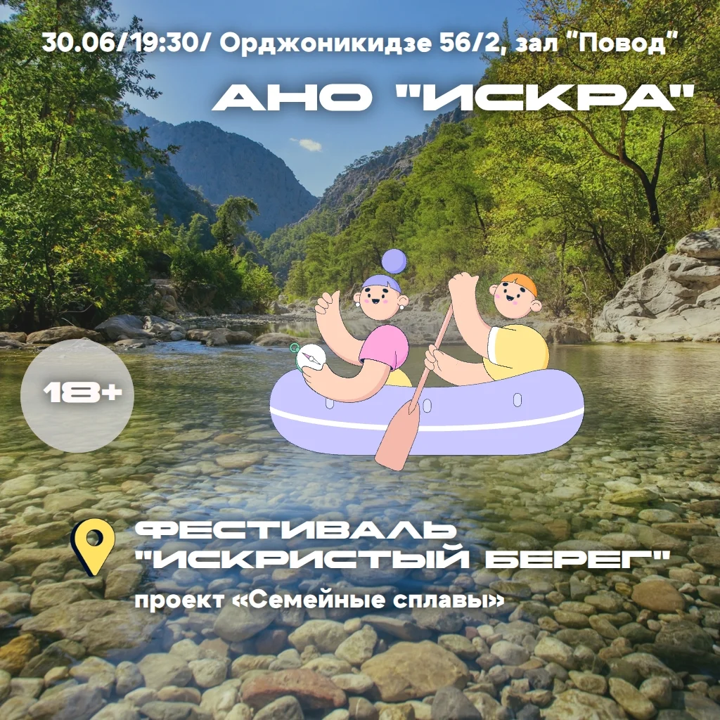 Афиша «Фестиваль «Искристый берег»»