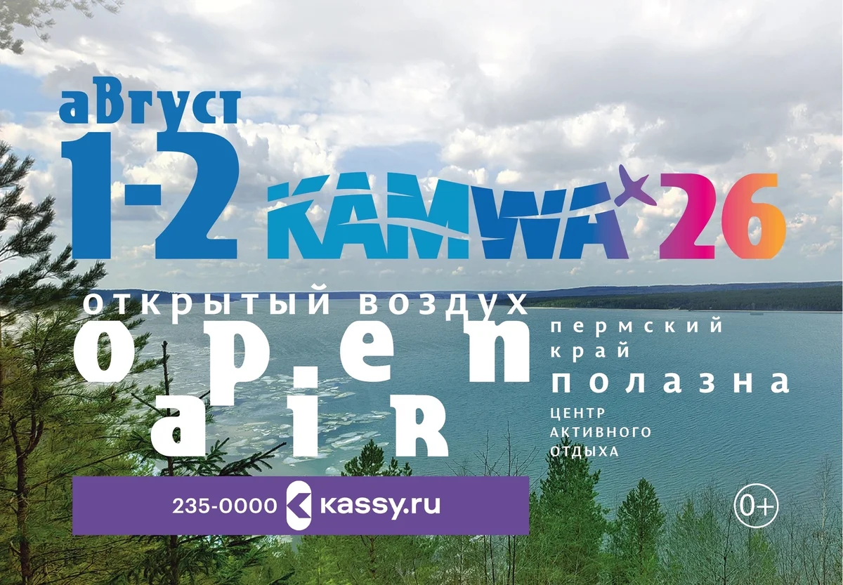 Афиша «Фестиваль KAMWA»