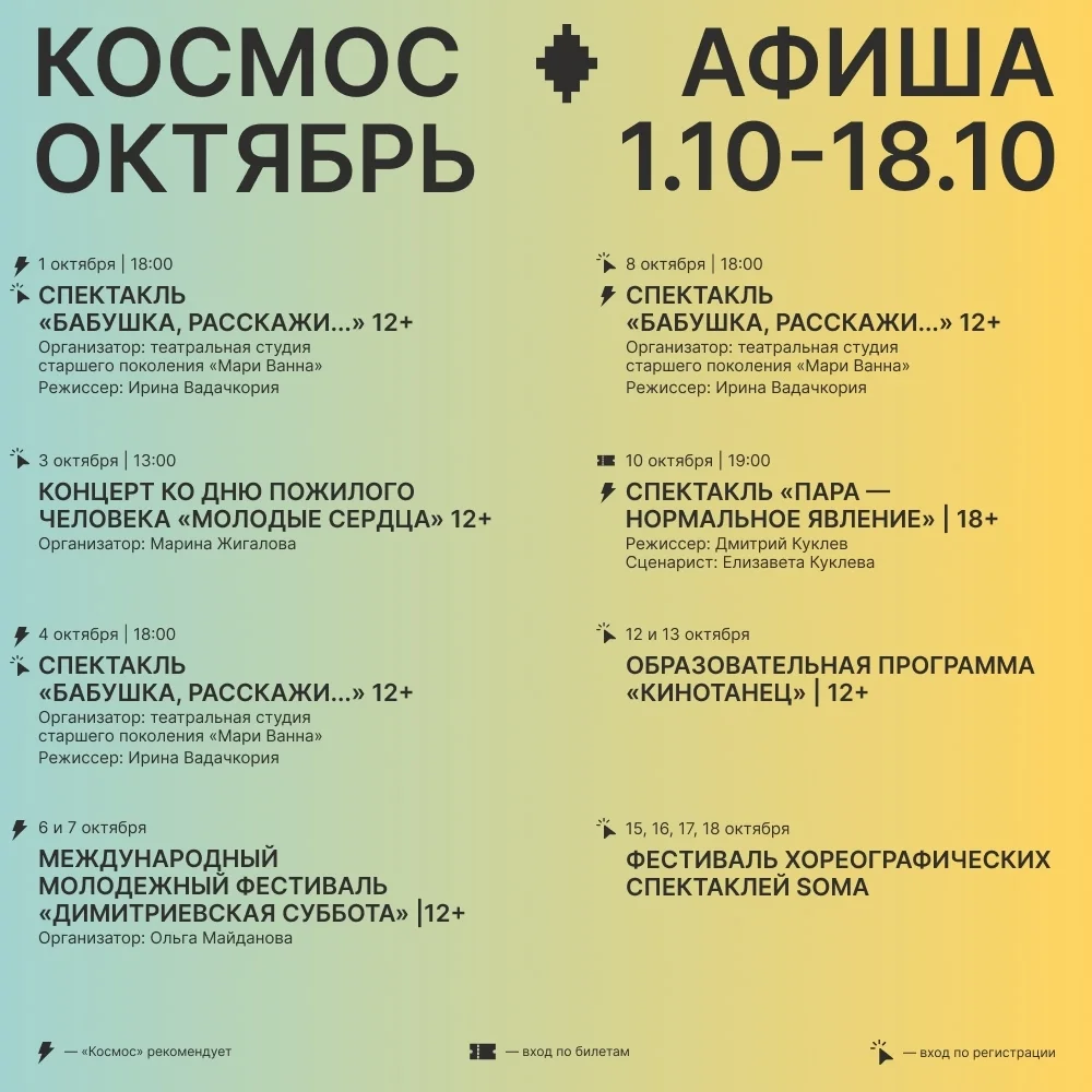 Афиша «Фестиваль хореографических спектаклей SOMA»