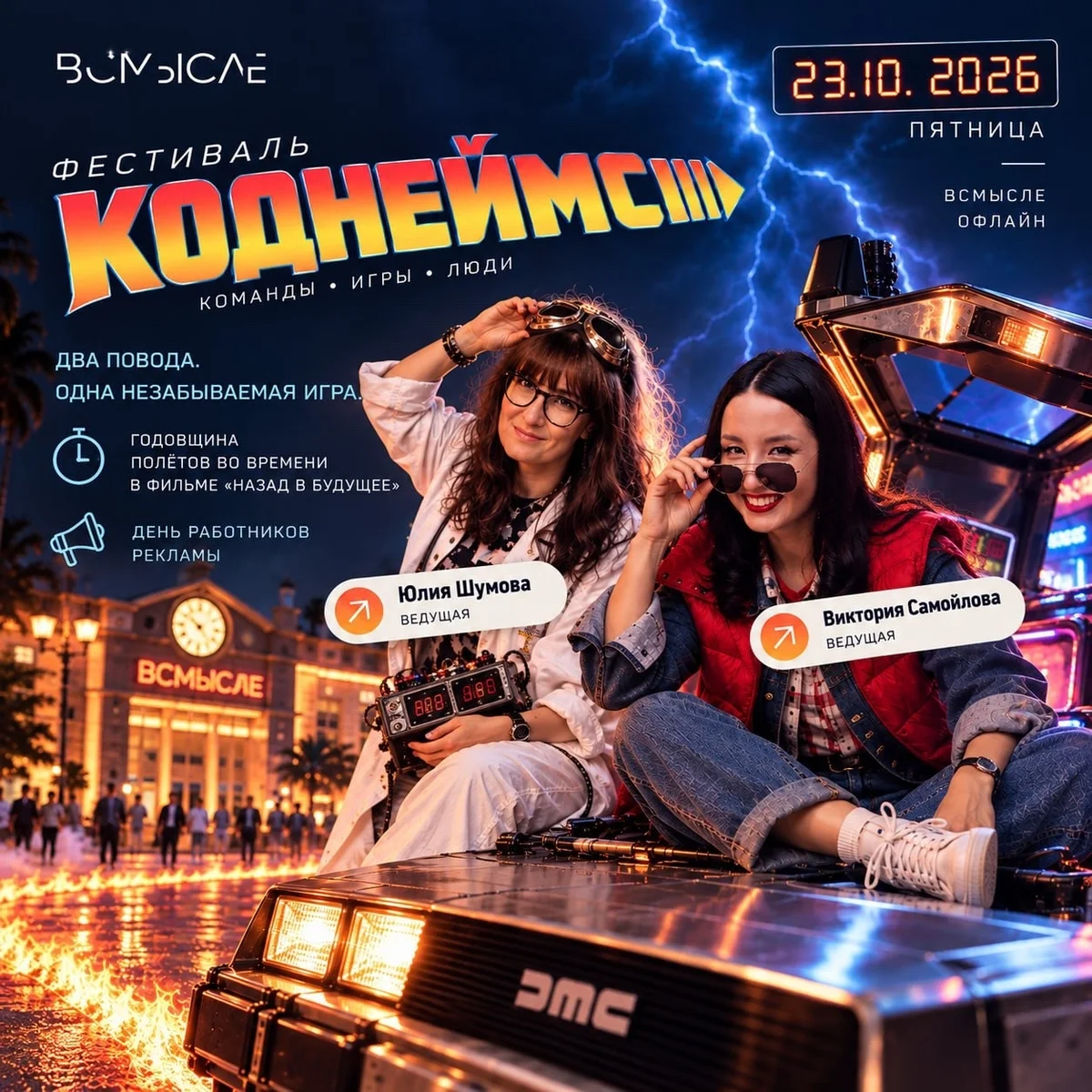 Афиша «Фестиваль «Коднеймс»»