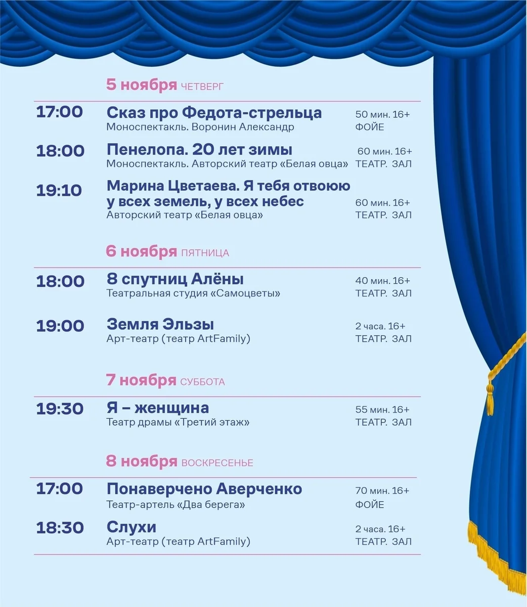 Афиша «Фестиваль любительских театров «Софит»»