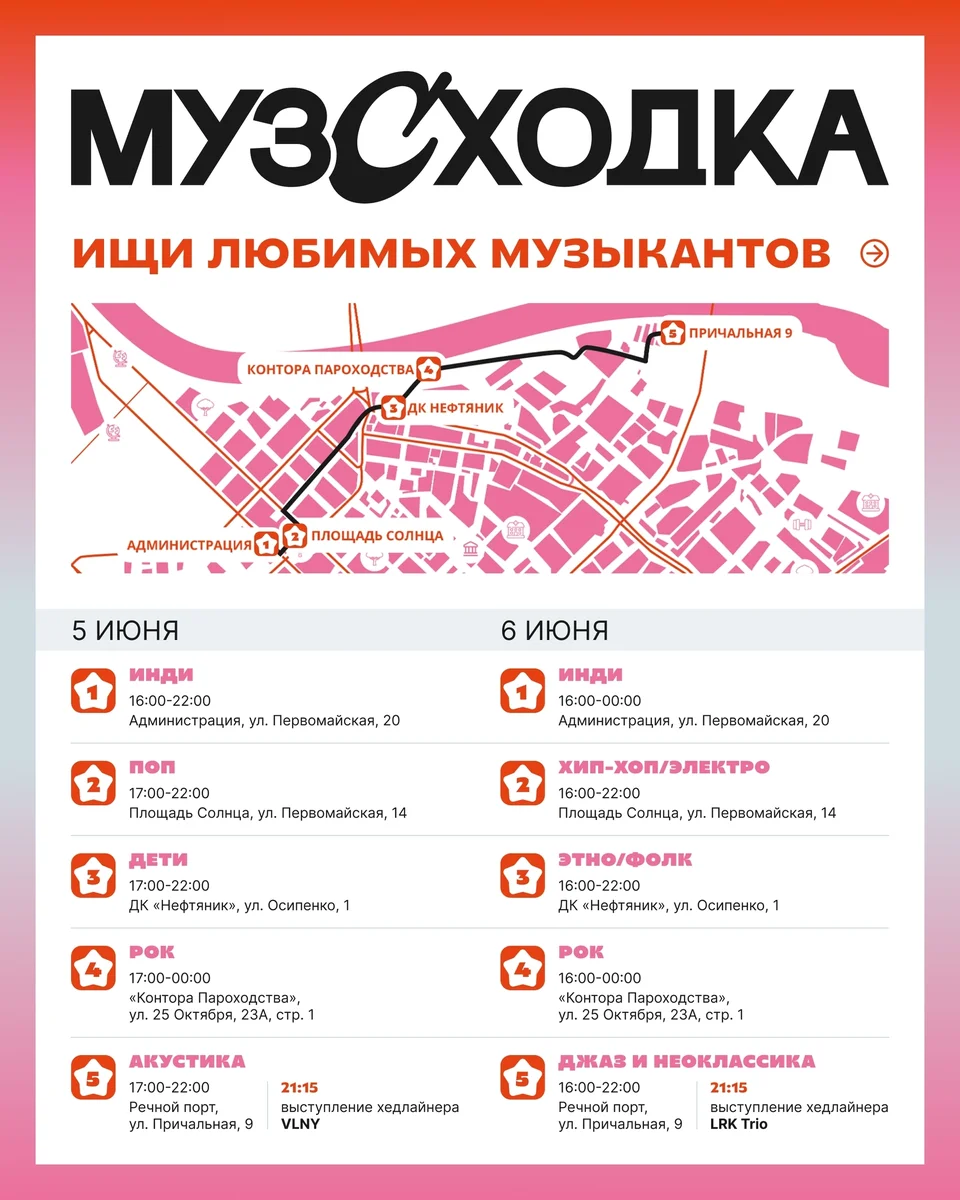 Афиша «Фестиваль «Музсходка»»