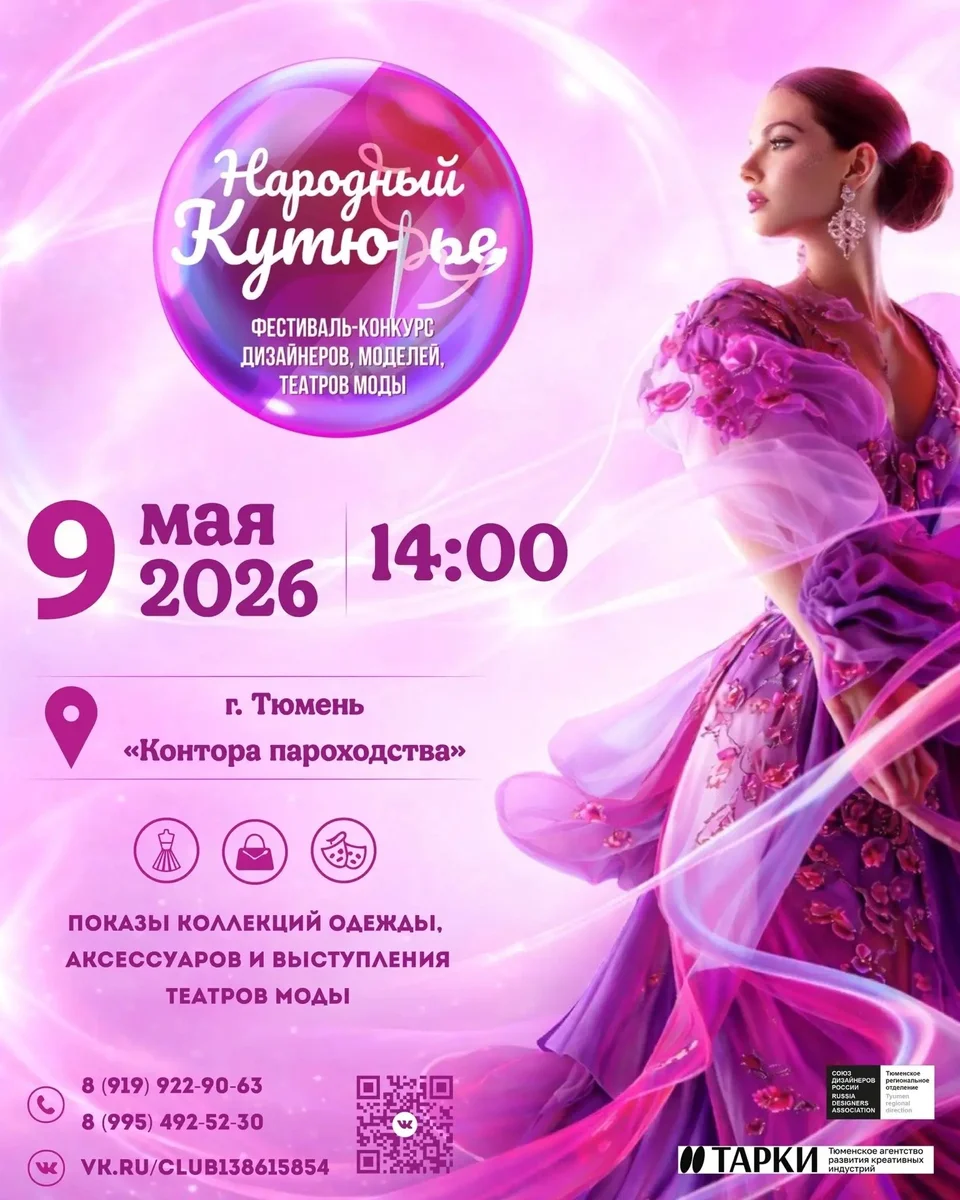 Афиша «Фестиваль «Народный Кутюрье 2026»»