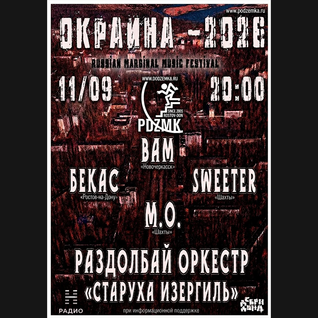 Афиша «Фестиваль «Окраина»»