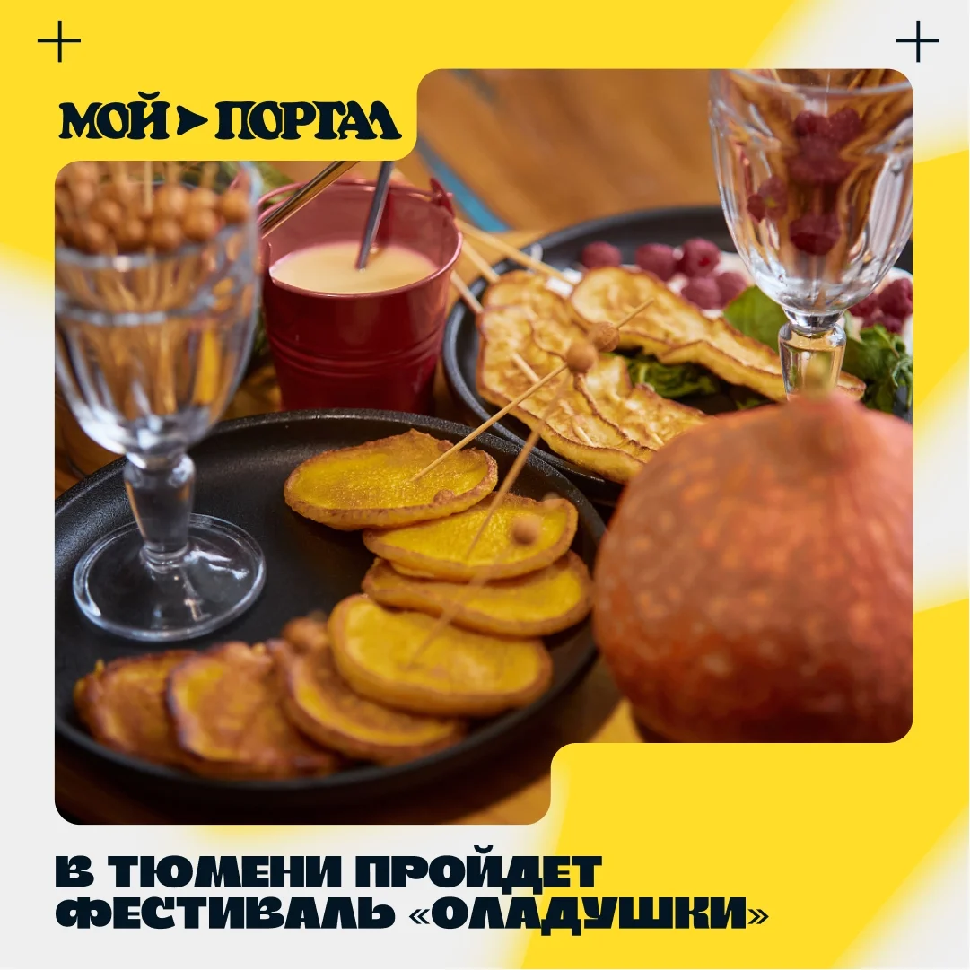 Афиша «Фестиваль «Оладушки»»