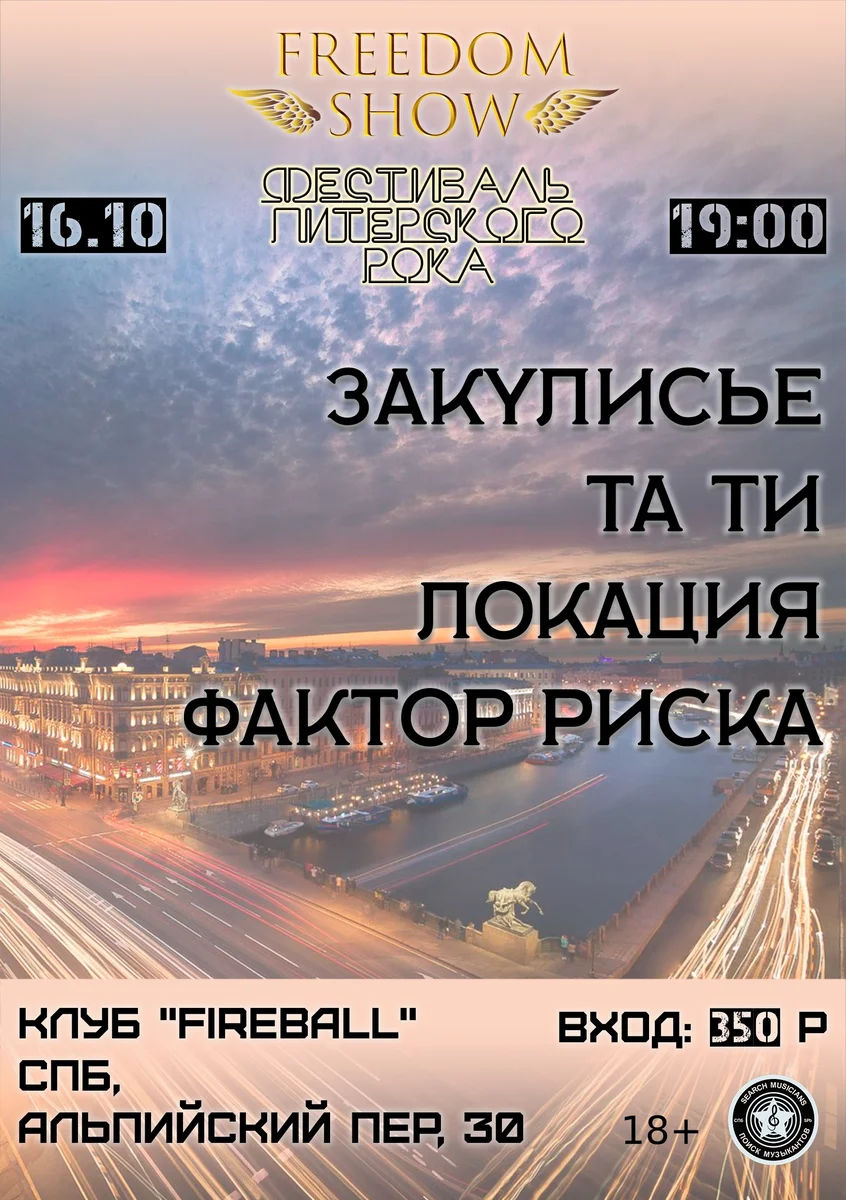 Афиша «Фестиваль Питерского рока»