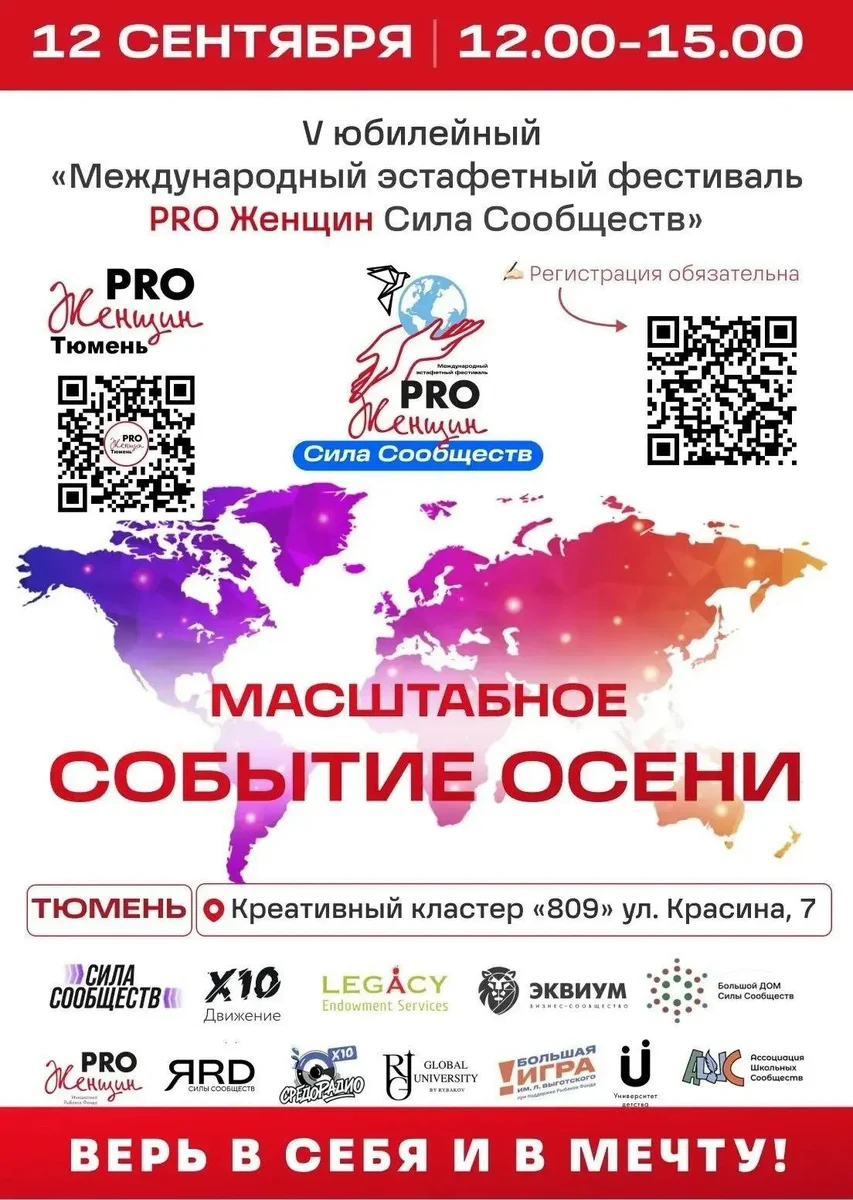Афиша «Фестиваль PRO Женщин «Сила Сообществ»»