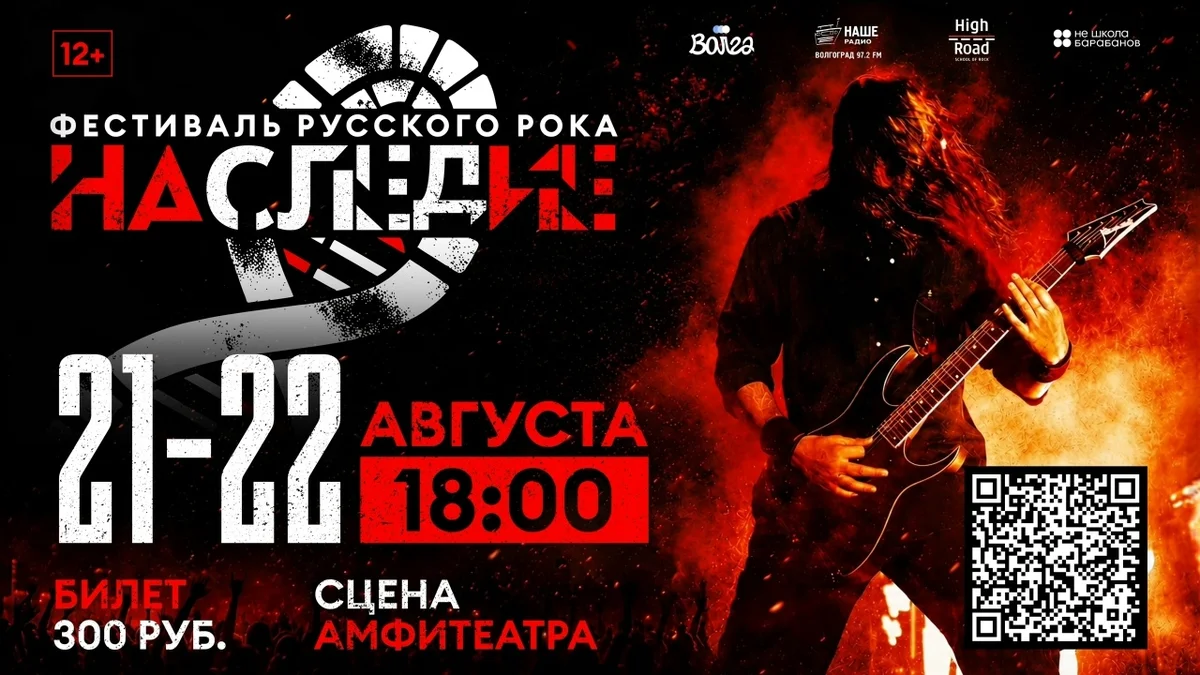 Афиша «Фестиваль русского рока «Наследие»»