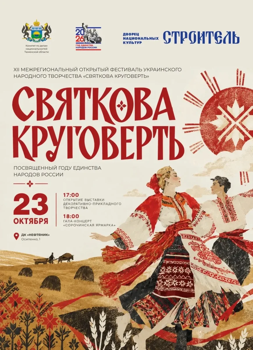 Афиша «Фестиваль «Святкова круговерть»»