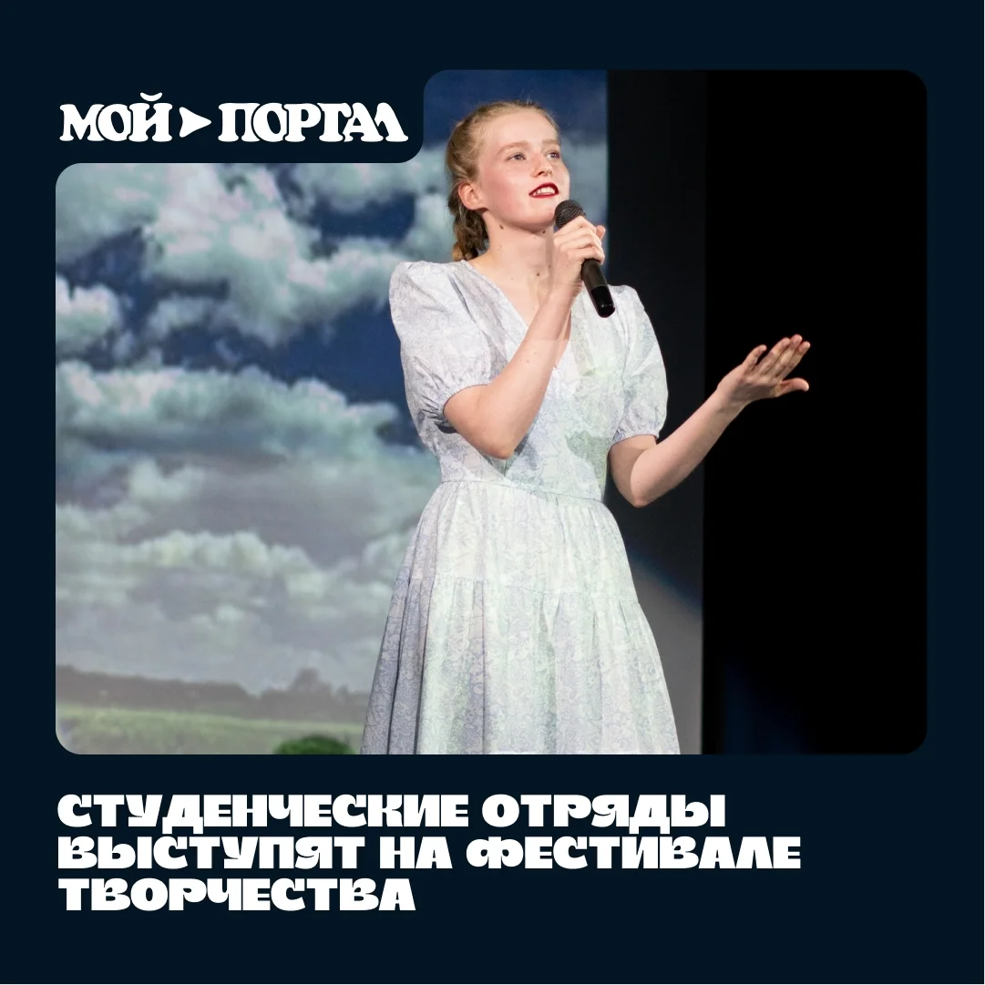 Афиша «Фестиваль творчества студенческих отрядов»