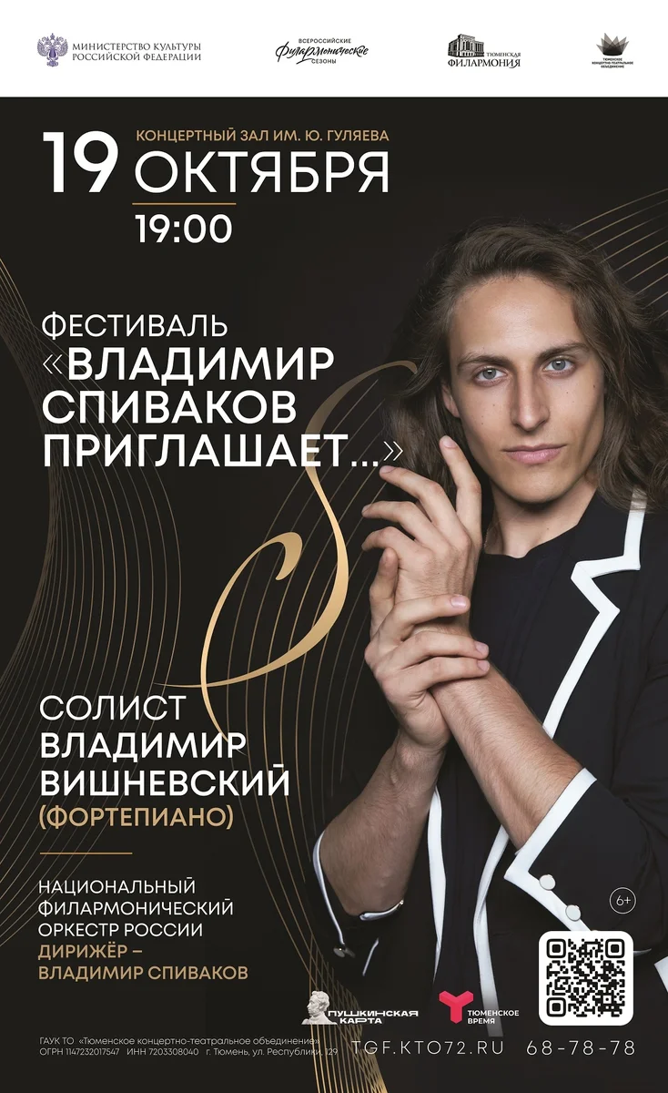 Афиша «Фестиваль «Владимир Спиваков приглашает…»: Григ и Шуберт»