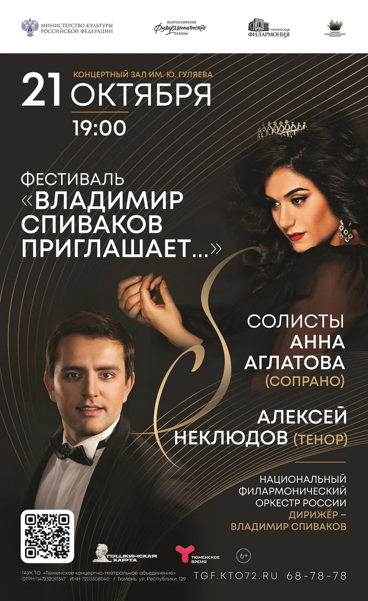 Афиша «Фестиваль «Владимир Спиваков приглашает…»: шедевры оперы»