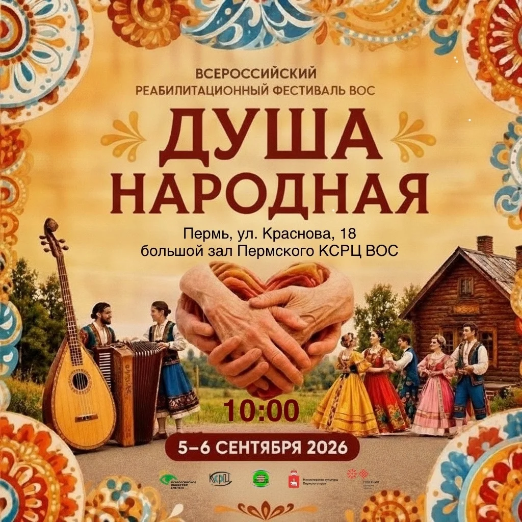 Афиша «Фестиваль ВОС «Душа народная»»